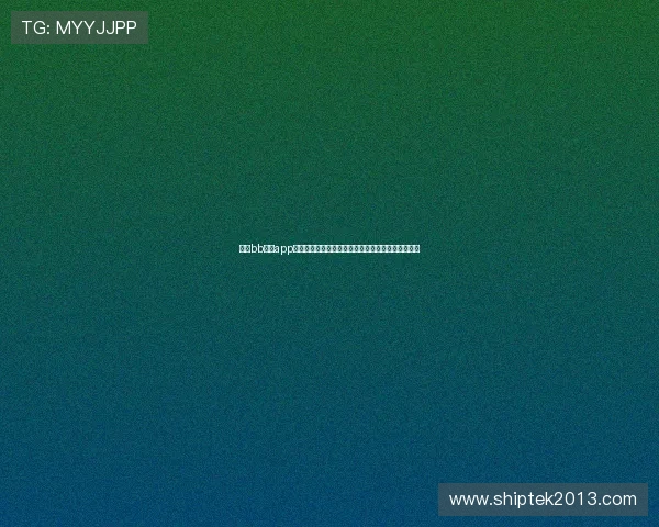 利用bb视讯app快速掌握世界杯最新新闻动态第一时间掌握比赛信息